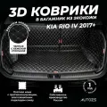 Кожаный 3D коврик в багажник Kia Rio IV седан (2017+) Полный комплект (с боковинами) Черный с бежевой строчкой / Киа Рио 4 (2017+) 3Д ковры в автомобиль