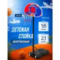 Баскетбольное кольцо детское JUMP POWER Sky Hooper 30, баскетбольное кольцо детское на стойке