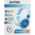 Беспроводная детская гарнитура JBL JR470NC Bluetooth синего цвета умеет разговаривать