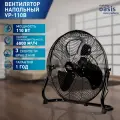 Вентилятор напольный OASIS VN-110B