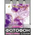 Фотозона баннер на Юбилей с полом, 300х300 см