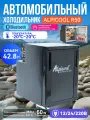 Автохолодильник Alpicool R50, двухкамерный, 42.8 литров, 12В/24В/220В, инверторный