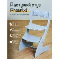 Растущий стул для детей Phoenix с 2 до 16 лет с мягким сиденьем
