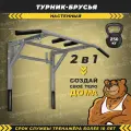 Турник брусья 2 в 1 настенный HOMEGYMS турник 3 хвата, серый