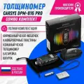 Толщиномер автомобильный CARSYS DPM 816 PRO COMBO (2 чехла), черный, подсветка, автоматическая калибровка