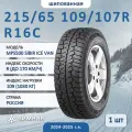 Автошина Matador MPS-500 SIBIR ICE VAN SD 215/65 R16 107R шип