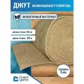 Джут межвенцовый утеплитель пакля ленточная шир. 20 см, длина 20 м, толщ. 5 мм, для сруба, деревянных домов