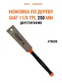 Пила ножовка по дереву 250 мм, двусторонняя 70690, PONY JORGENSEN #70690