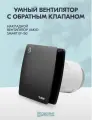 Тихий вентилятор вытяжной Vakio Smart EF-120 с датчиком влажности и таймером, черный