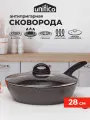 Сковорода с крышкой 28 см (индукция) глубокая UNIFICO Vigoroso Cioccolato (широкое дно)