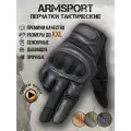 Перчатки тактические мужские Armsport, черные, XXL