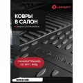 Комплект ковриков для LADA (ВАЗ) Niva (I Рестайлинг (Travel) 2020- (салон+багажник), 5 шт. (полиуретан) / Лада Нива / Шевроле Нива