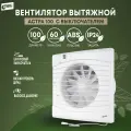 Вентилятор вытяжной Рвс Астра 100, 14 Вт, 31 дБ, 96 м3/ч, шнурковый выключатель