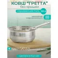 Ковш «Гретта», 1,6 л, d=16 см, капсульное дно, без крышки, металлическая ручка, индукция