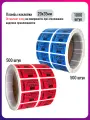 Пломба наклейка номерная 20х35мм, оставляет след, Красная 500 штук + Синяя 500 штук