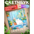 Скетчбук для рисования скетчинга Котик 40 листов Подарок на новый год