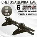 5 штук снегозадержателей на крышу универсальных Grand Line трубчатые 1 м (42Х21мм/10 кронштейнов) оцинкованная сталь (RR 32) темно-коричневый