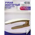 Портновская колодка Seven Zilver Рукав Изогнутый, для рукавов, ватин, тик, дуб, светлая, 21 см х 15 см х 64 см
