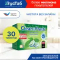 Таблетки для посудомоечной машины Clean&Fresh All in 1, 30 шт.