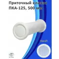 Приточный клапан воздуха ПКА-125 500 мм с коричневой решеткой