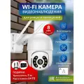 Умная Wi-Fi камера видеонаблюдения, 8МП, 3 метра удлинитель, карта памяти 64 гб, датчик движения, ночная съемка, поворотная, обратная связь