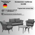 Садовая мебель KONWAY Bali, комплект (диван, кресла, столики), алюминий/роуп, антрацитовый, 5 персон