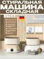 Мини стиральная машина автомат / Можно сложить Портативная ультразвуковая /стирка вещей для дома и путешествий 11.5 литров
