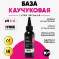 Каучуковая база для ногтей Rubber Base Prima от Patrisa Nail, прозрачная, 100 мл