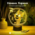 Ночник Три кота Коржик подарок на день рождения