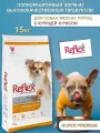 REFLEX Small Breed Adult Dog Food Chicken and Rice 15 кг сухой корм для собак мелких пород с курицей и рисом
