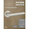 Ручки дверные из нержавеющей стали V0192 INOX Вантаж