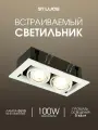 Встраиваемый светильник ST Luce Черный/Белый, GU10 2*50W, ST250.558.02