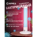 Рециркулятор Армед 1-115 ПТ 1701501, бактерицидный, УФ, закрытый, пластик