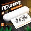 Портативный термопринтер А4 для тату эскизов и документов, беспроводное подключение, Bluetooth, USB, белый