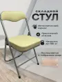 Стул складной кухонный, офисный, для гостиной со спинкой, серебристый каркас, кожзам бежевый, PC04K Комфорт, 533060