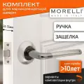 Комплект для межкомнатной двери Morelli ручка MH 03 SN/BN + межкомнатная защелка / белый никель/черный никель