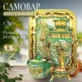 Самовар электрический 1,5 л, Ландыши на зеленом в наборе (27811)