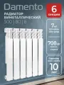 Радиатор отопления DAMENTO, биметалл, 6 секций, настенный, белый
