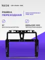 Рамка переходная Geely Emgrand EC7 2009-2016 | MFB-9 | Ksize 136-01001-205