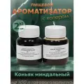 Эссенция для самогона Коньяк миндальный на 100 л, 2 шт. / Ароматизатор пищевой Etol