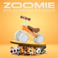 Беговел детский от года 4 колеса RANT basic RB126 ZOOMIE Orange