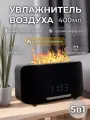 Электрический аромадиффузор с эффектом пламени, увлажнитель воздуха черный