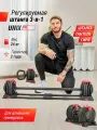 Сборная штанга, гиря, гантель UNIX Fit регулируемая, многофункциональная 3 в 1, спортивный инвентарь для дома, 24 кг