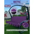 Матрас для садовых качелей 180х60 см. Цвет: Фиолетовый. Водонепроницаемый съемный чехол.