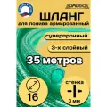 Шланг для полива  силиконовый d 16 мм длина 35 метров