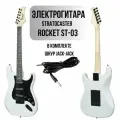 Электрогитара ROCKET ST-03 WH Stratocaster SSS белый металлик в комплекте шнур Jack-Jack фурнитура черного цвета