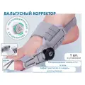 Универсальный корректор с регулировкой угла отведения большого пальца ноги, серый 1шт.