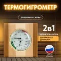 Термогигрометр ТН-11-C контраст
