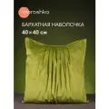 Наволочка декоративная Taro 40х40 см, на потайной молнии, цвет зеленый