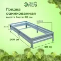 Грядка оцинкованная 0,8х2,0 м, высота 20 см, Цвет: Серебристый